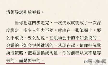 晋升机会被抢走，如何抢回来？