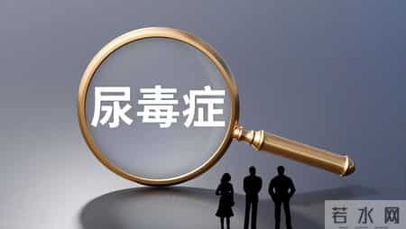 肾内科医生提醒：这5种不舒服其实是尿毒症，千万别忽视，速看