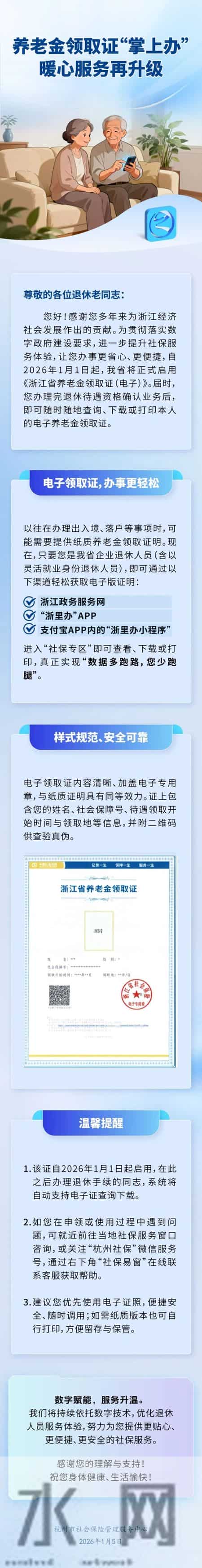 2026年1月1日起，我省启用电子版养老金领取证