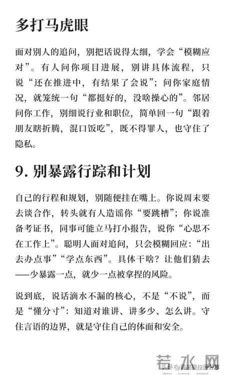 教你说话滴水不漏！