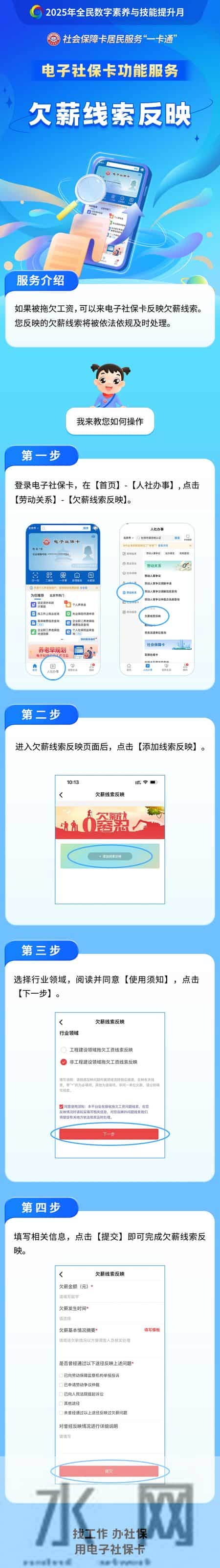 反映欠薪线索，电子社保卡就能办！教您操作→
