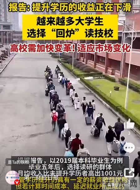 本硕博“回炉”技校, 不追学历追技能! 这届年轻人就业观的背后真相