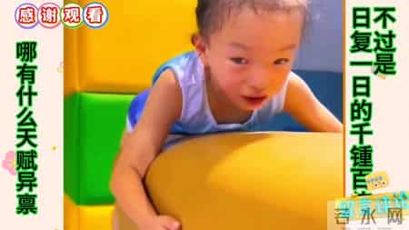 哪有什么天赋异稟只不过是日复一日的千锤百炼的成果