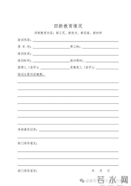 【18】员工个人档案资料模板