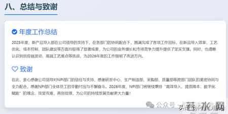 新产品导入部2025年年终总结及2026年工作规划（收藏备用，附模板