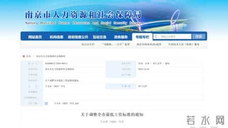 南京：最低工资标准已调整执行