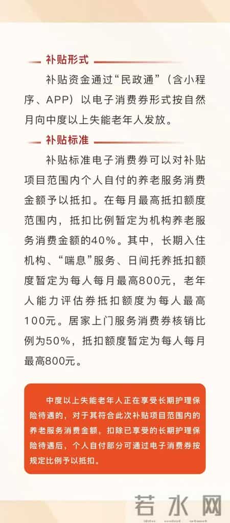 【便民信息】一图读懂中度以上失能老年人发放养老服务消费补贴项目