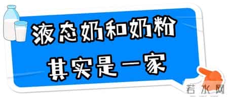 补钙选液态奶还是奶粉？答案你想不到！