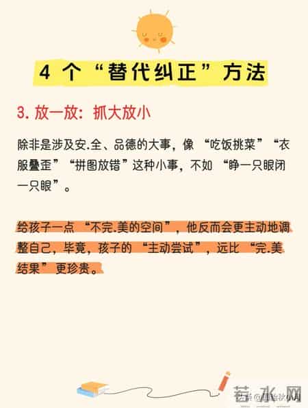 纠正型父母是孩子一生的灾难，4 个 “替代纠正” 方法，亲测超管用