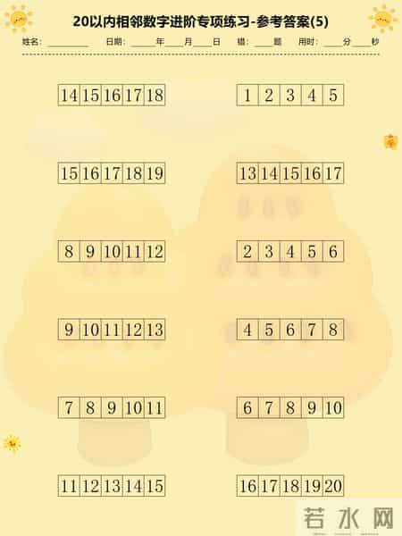 幼儿数学必练，20 以内相邻数字，帮孩子认识数字规律，告别混淆！