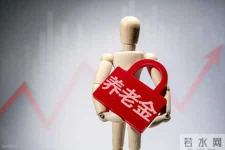 好消息！吉林将调整城乡居民缴费标准，缴15年最高能领850元以上