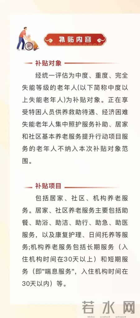 【便民信息】一图读懂中度以上失能老年人发放养老服务消费补贴项目