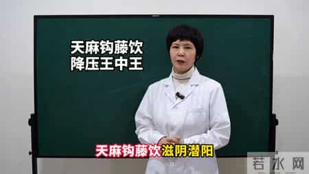 天麻钩藤饮才是降压王中王，一方平肝滋肾，还能调8种病症！