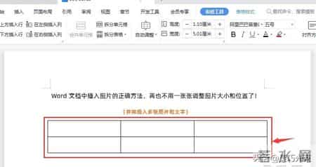 Word文档中插入图片的正确方法，再也不用一张张调整大小和位置了