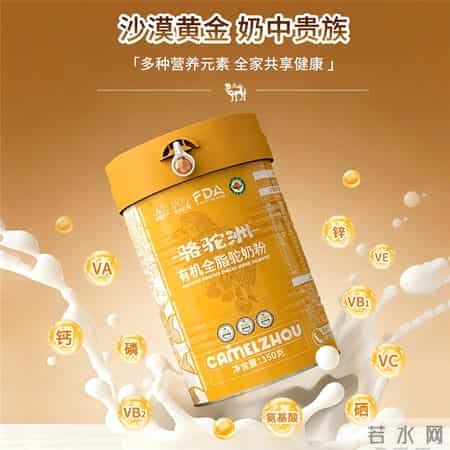 2026无糖骆驼奶粉推荐，驼奶粉哪个牌子好？