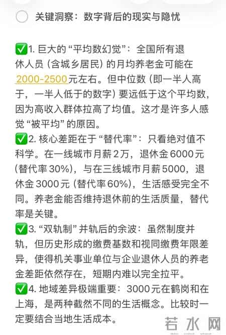 DeepSeek分析：退休金超过这3个数，你就超过了全国90%的老人