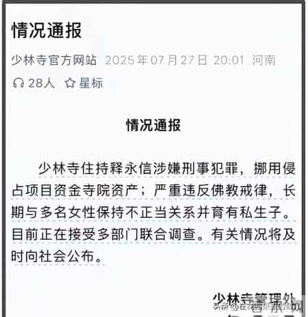 不查不知道！掌控少林寺的释永信，私下有多壕，豪车只是冰山一角