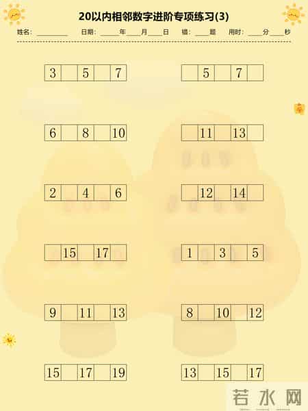 幼儿数学必练，20 以内相邻数字，帮孩子认识数字规律，告别混淆！