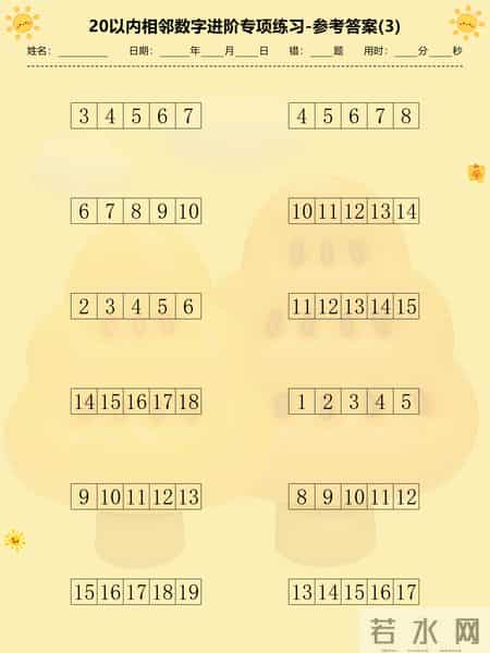 幼儿数学必练，20 以内相邻数字，帮孩子认识数字规律，告别混淆！