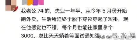 破防了！原来只要失业，所有人都一样！网友：比想象中更煎熬