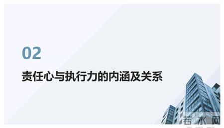 这份员工培训课件“提高责任心，强化责任心”简直太牛了！