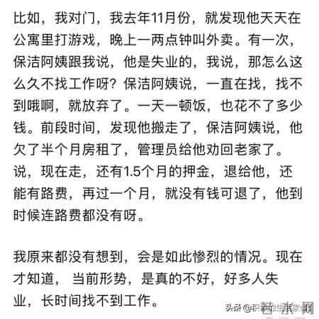 破防了！原来只要失业，所有人都一样！网友：比想象中更煎熬
