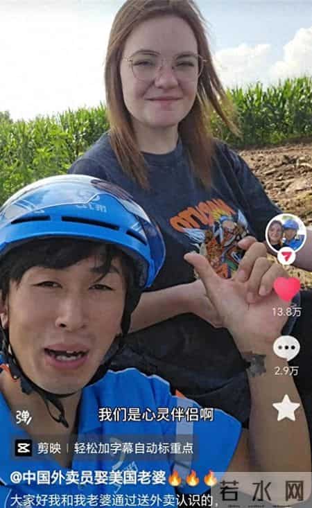 辽宁小伙送外卖结识美籍幼师5个月闪婚：靠“社牛症”俘获芳心