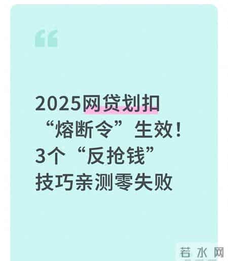 2025新规落地！工资卡防“偷扣”三招，现在用还来得及