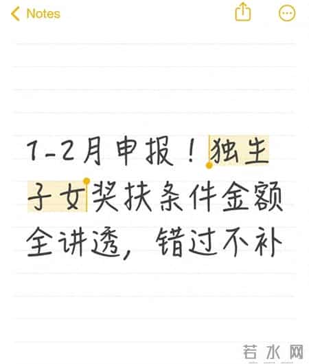 1-2月申报！独生子女奖扶条件金额全讲透，错过不补！