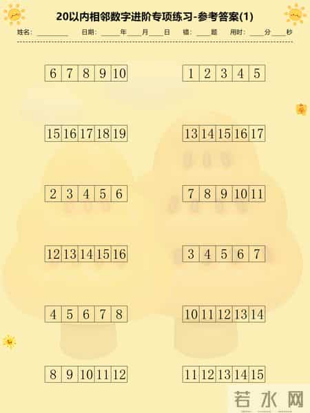 幼儿数学必练，20 以内相邻数字，帮孩子认识数字规律，告别混淆！