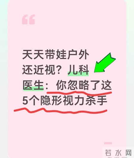 天天带娃户外还近视？儿科医生：你忽略了这5个隐形视力杀手