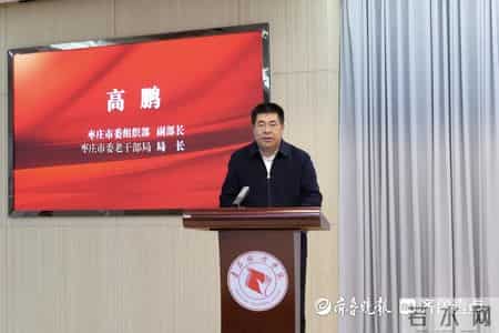 枣庄职业学院举行枣庄市社区（老年）教育工作启动仪式