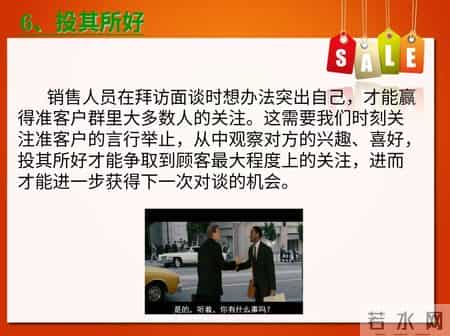 顾问式销售技巧