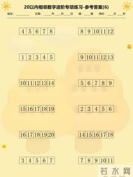 幼儿数学必练，20 以内相邻数字，帮孩子认识数字规律，告别混淆！