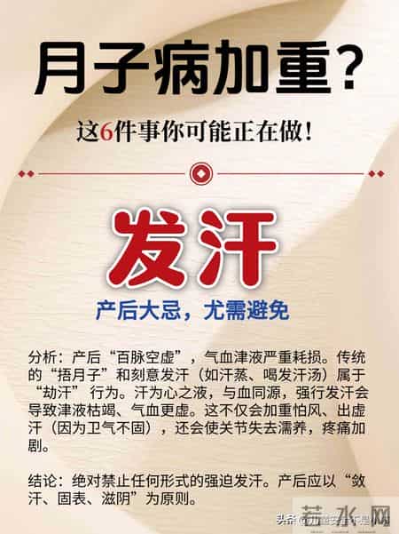 加重月子病，你正在做的6件事