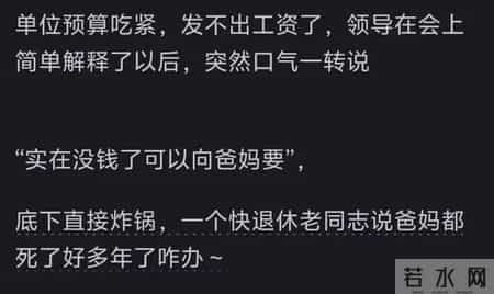 你听过领导最没水平的一句话是什么？网友：已经到了反智的地步了