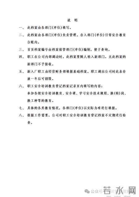 【18】员工个人档案资料模板