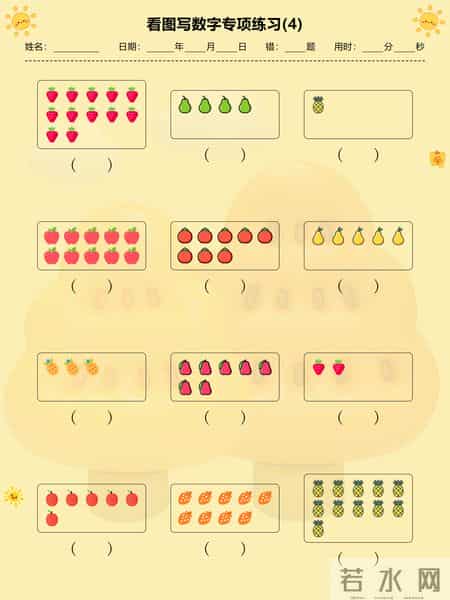 幼小衔接必备！看图写数字练习，夯实数学基础第一步