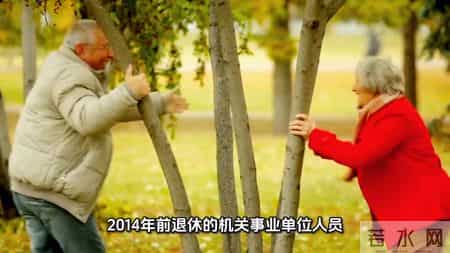 退休人员注意！退休金新政策解析