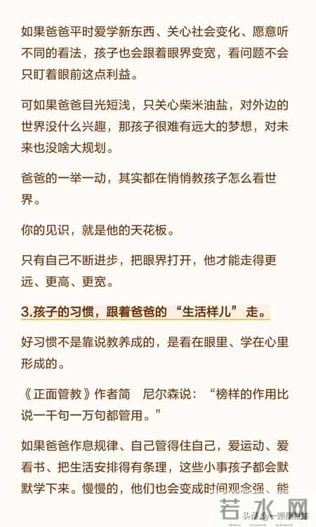 孩子出不出色，和父亲的性格，关系太大了