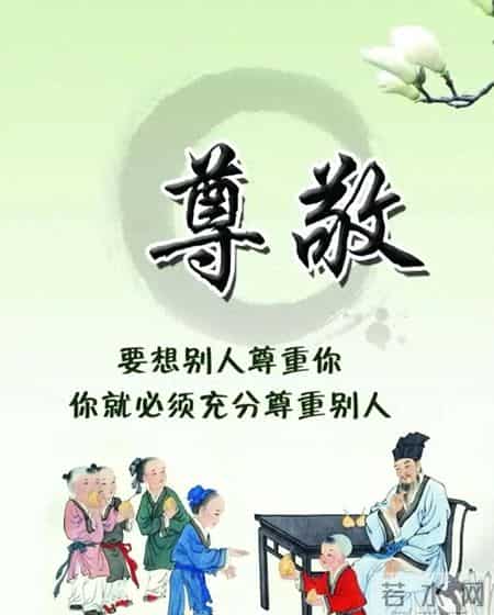 先敬他人，方得他人真心敬