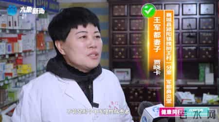 以术立身 以善立德：河南襄城县颍阳镇槐树王村一分室 军都鼻炎堂王军都