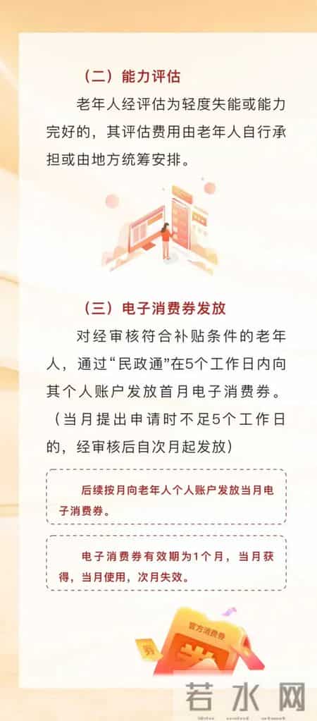 【便民信息】一图读懂中度以上失能老年人发放养老服务消费补贴项目