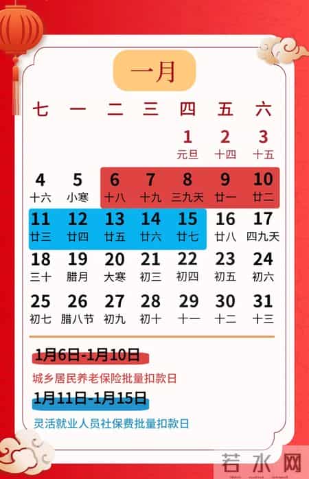 【温馨提示】2026年1月社会保险费征缴时间安排看这里