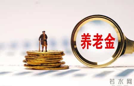 1966年出生的居民这样缴费，养老金能从308元涨到439元-1253元