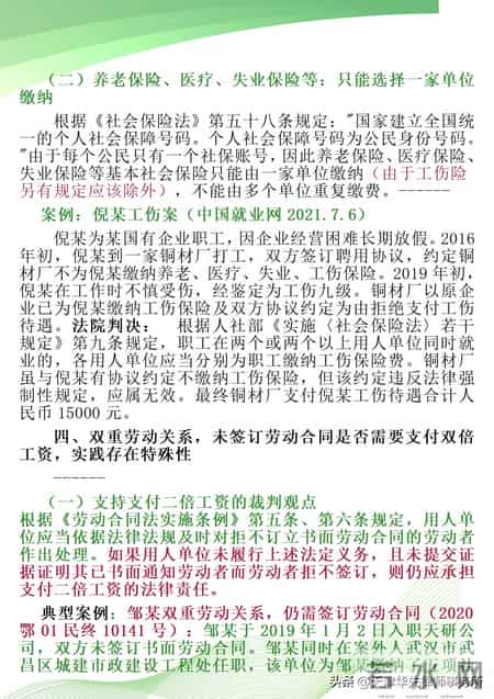 ▌双重劳动关系：法律不禁止，解除有条件，社保缴纳，双倍工资