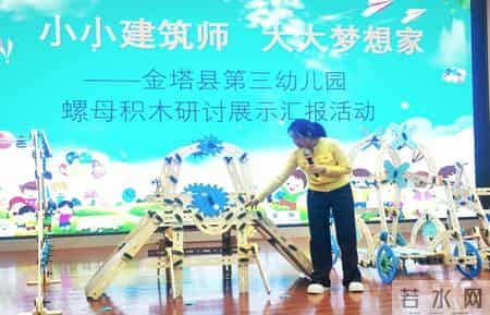聚焦园本游戏 共探创意建构——金塔县第三幼儿园开展创意建构观摩活动