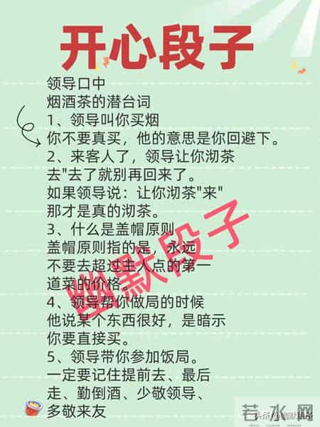 领导口中的潜台词，经典段子，经典文案，值得一看。