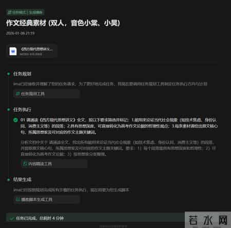 学用系列丨平替NotebookLM？IMA任务模式上新PPT制作和播客生成