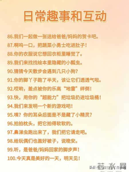 小朋友爱听的100句话